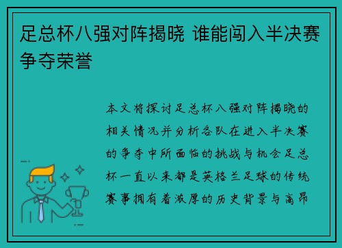 足总杯八强对阵揭晓 谁能闯入半决赛争夺荣誉
